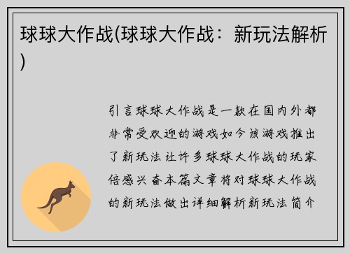 球球大作战(球球大作战：新玩法解析)